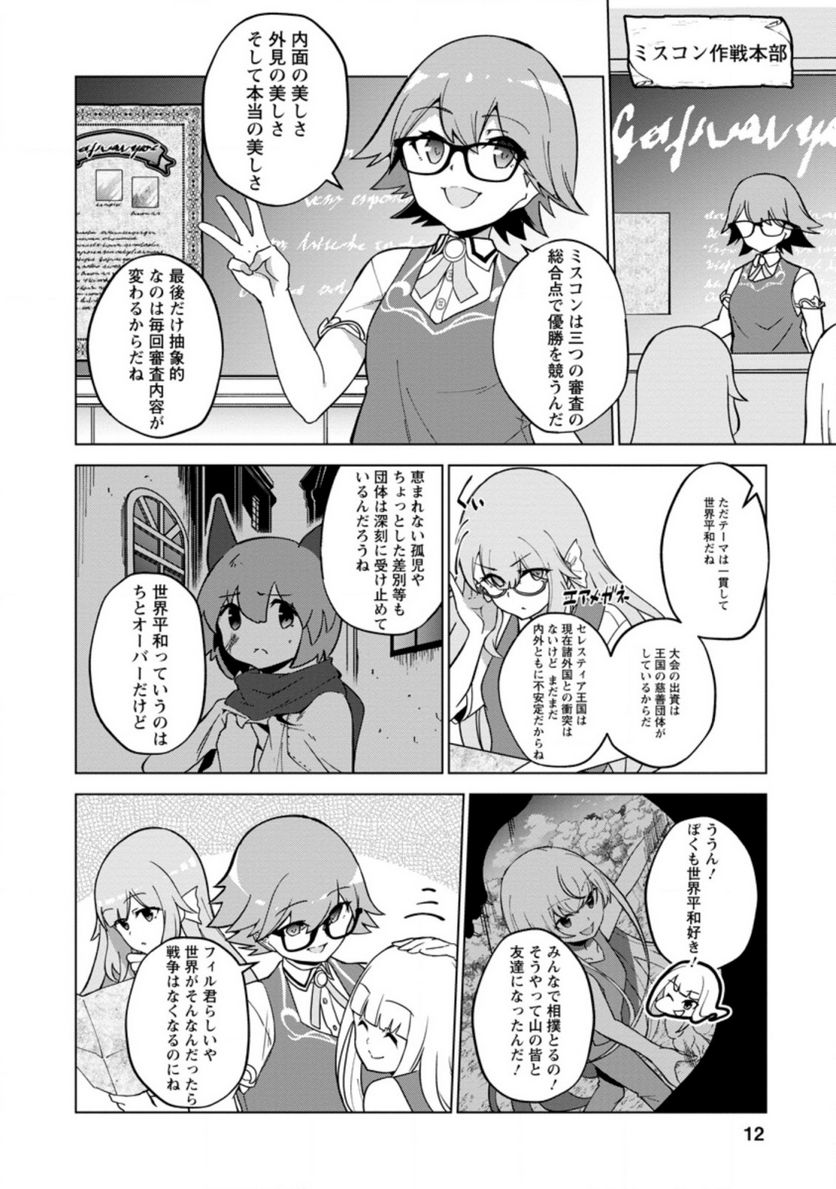 古竜なら素手で倒せますけど、これって常識じゃないんですか？ 第21.1話 - Trang 10