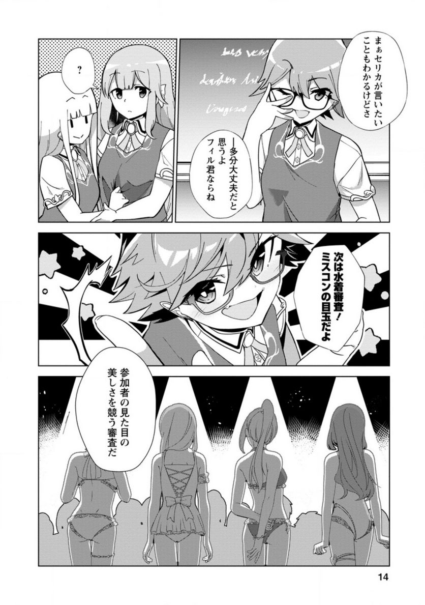 古竜なら素手で倒せますけど、これって常識じゃないんですか？ 第21.2話 - Trang 1