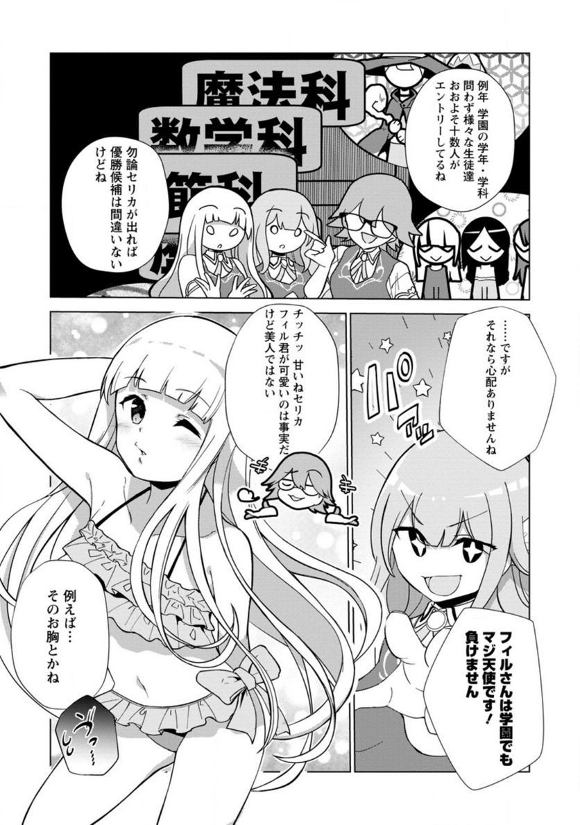 古竜なら素手で倒せますけど、これって常識じゃないんですか？ 第21.2話 - Trang 2