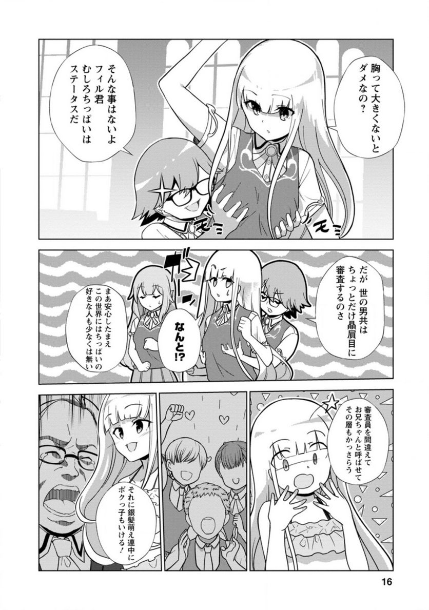 古竜なら素手で倒せますけど、これって常識じゃないんですか？ 第21.2話 - Trang 3