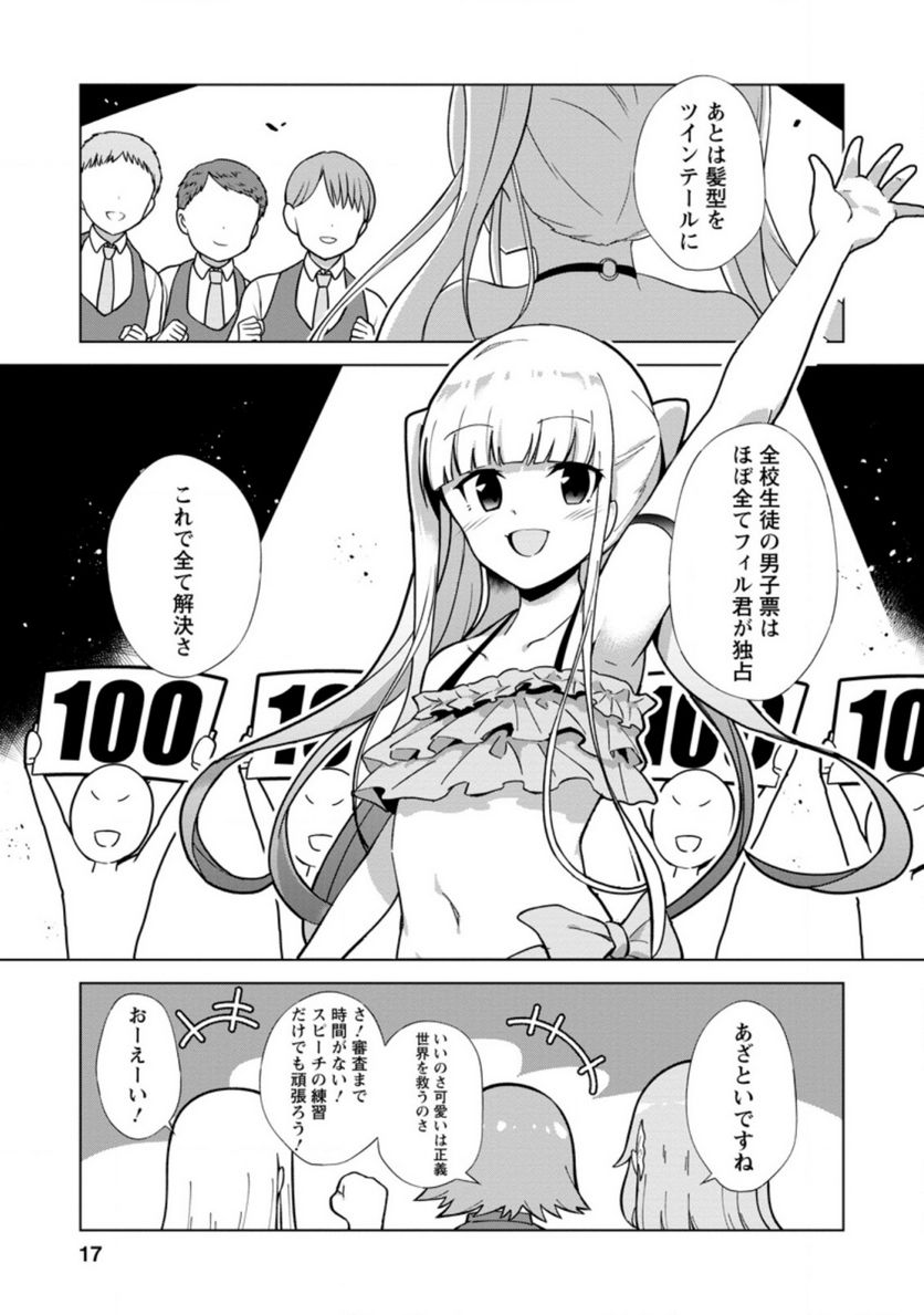 古竜なら素手で倒せますけど、これって常識じゃないんですか？ 第21.2話 - Trang 4