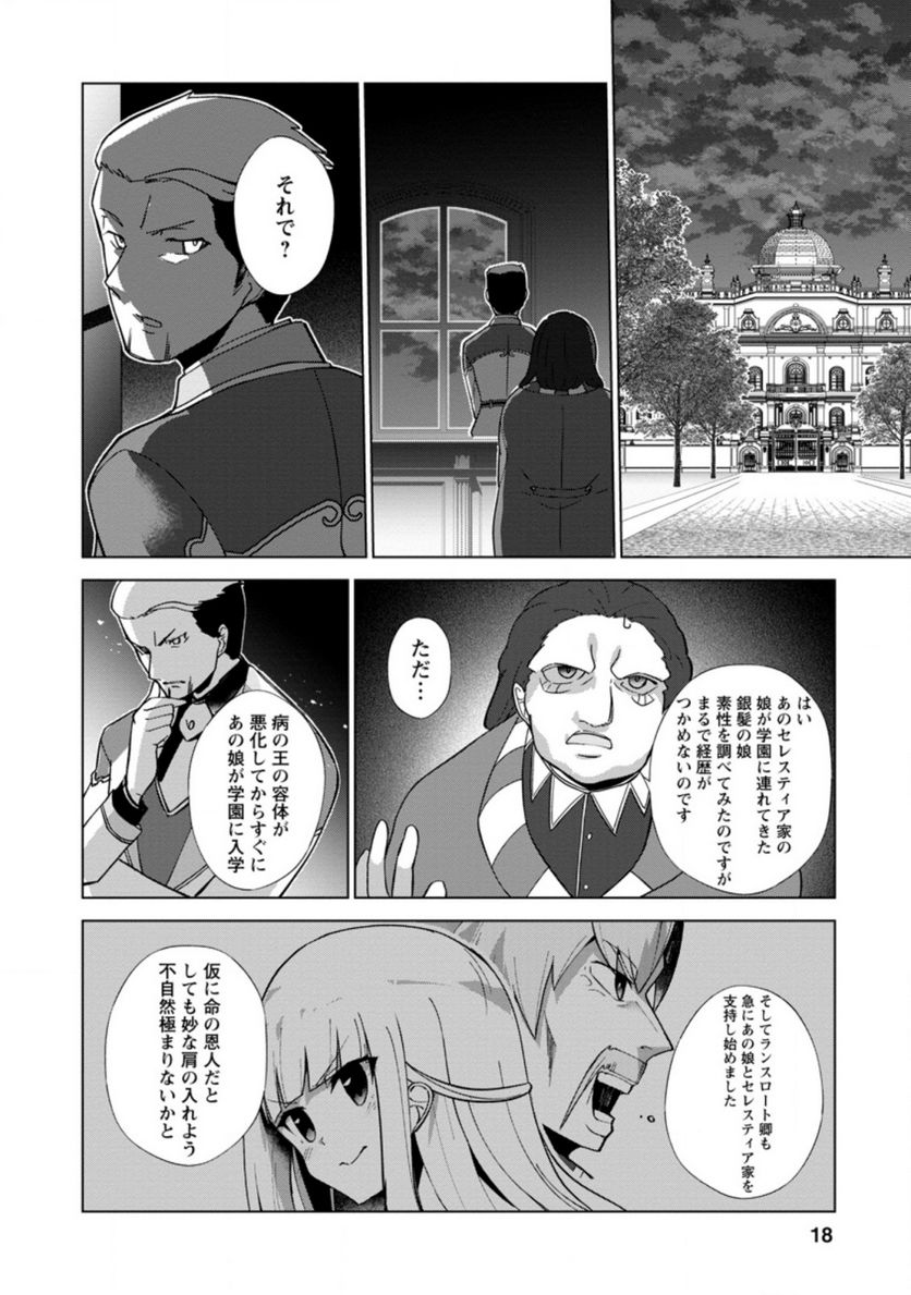 古竜なら素手で倒せますけど、これって常識じゃないんですか？ 第21.2話 - Trang 5