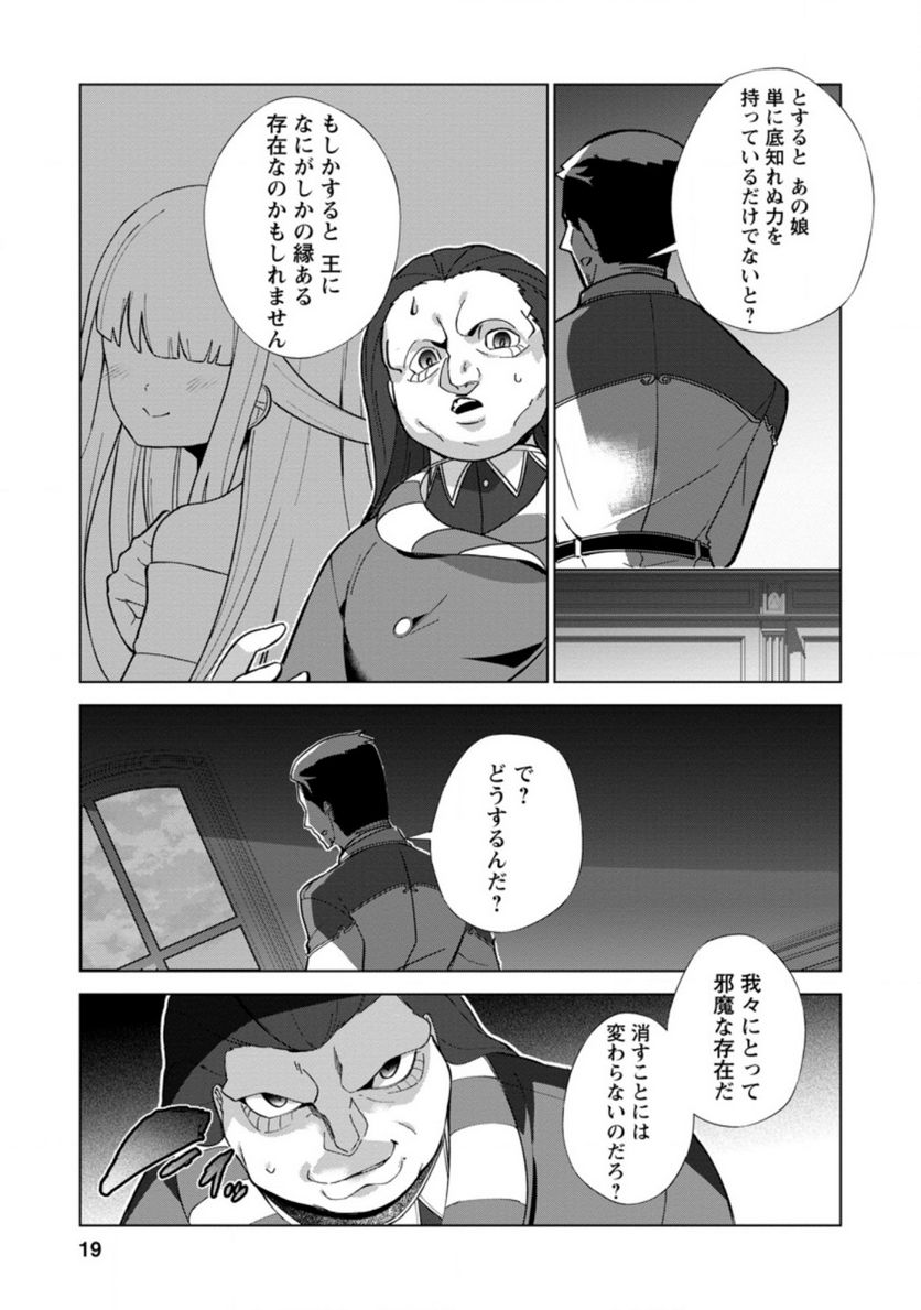 古竜なら素手で倒せますけど、これって常識じゃないんですか？ 第21.2話 - Trang 6