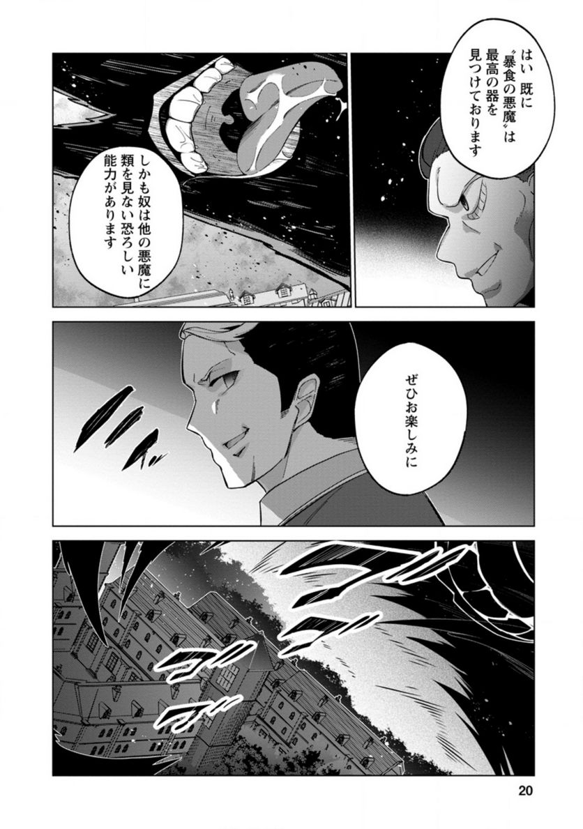 古竜なら素手で倒せますけど、これって常識じゃないんですか？ 第21.2話 - Trang 7
