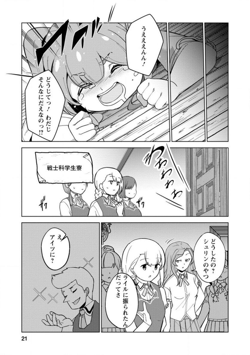 古竜なら素手で倒せますけど、これって常識じゃないんですか？ 第21.2話 - Trang 8