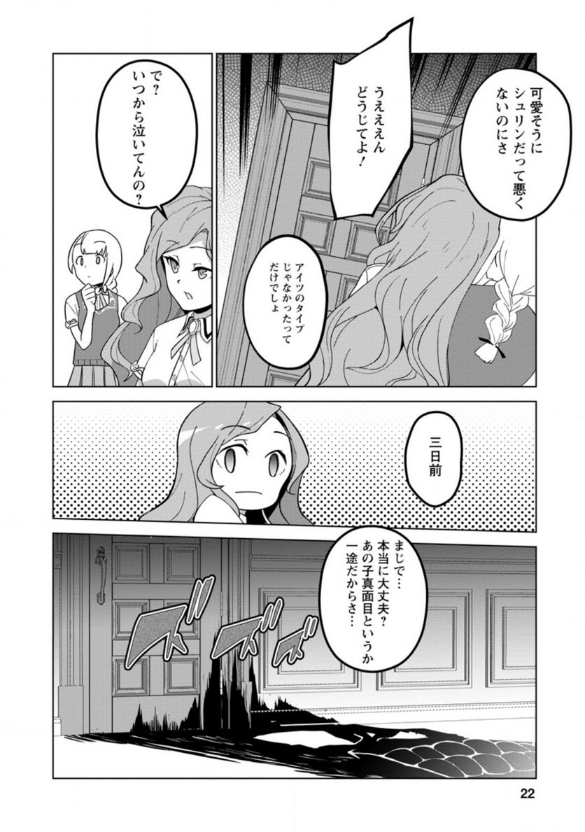 古竜なら素手で倒せますけど、これって常識じゃないんですか？ 第21.2話 - Trang 9