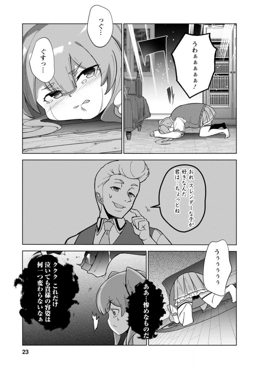 古竜なら素手で倒せますけど、これって常識じゃないんですか？ 第21.3話 - Trang 1