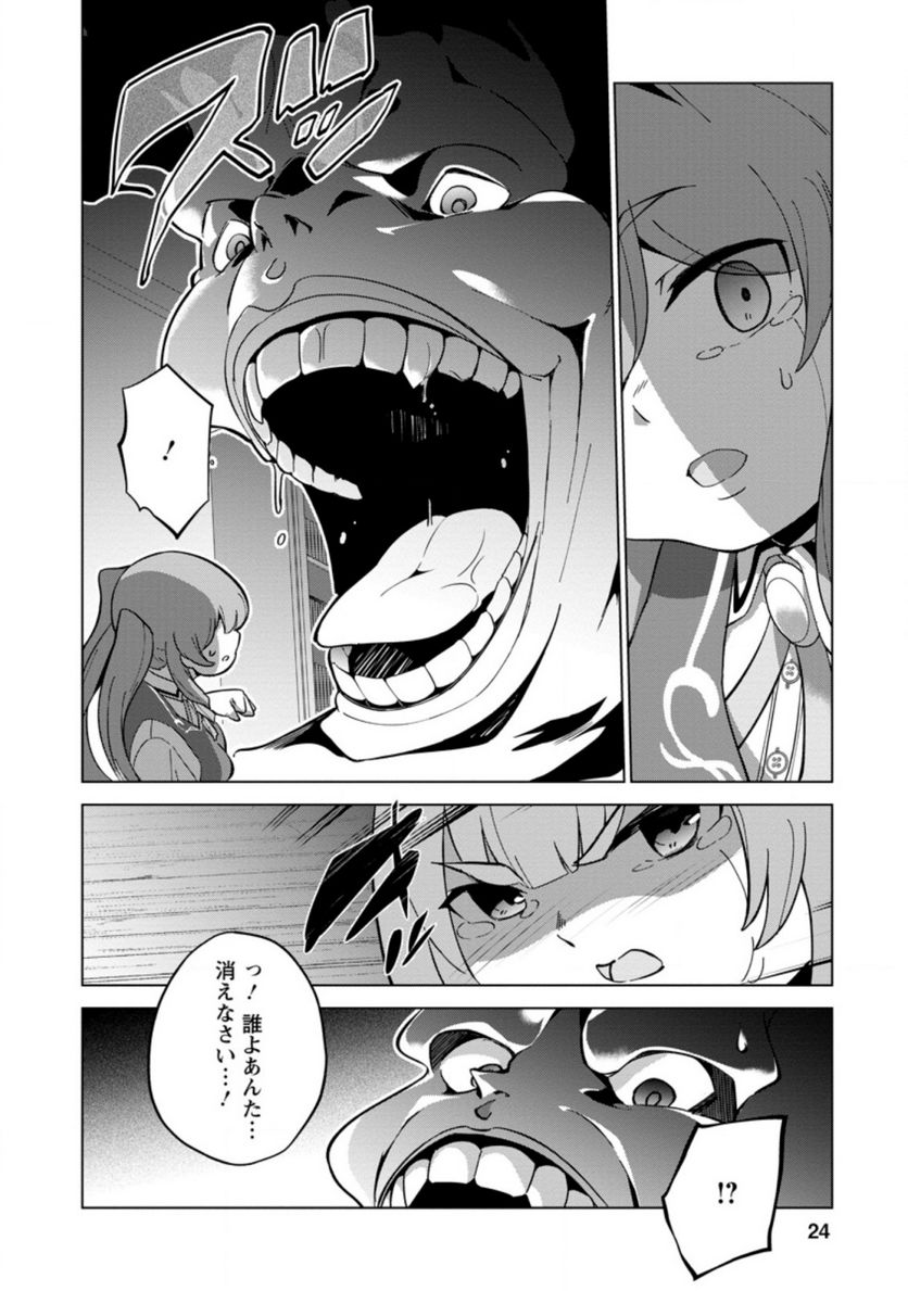 古竜なら素手で倒せますけど、これって常識じゃないんですか？ 第21.3話 - Trang 2