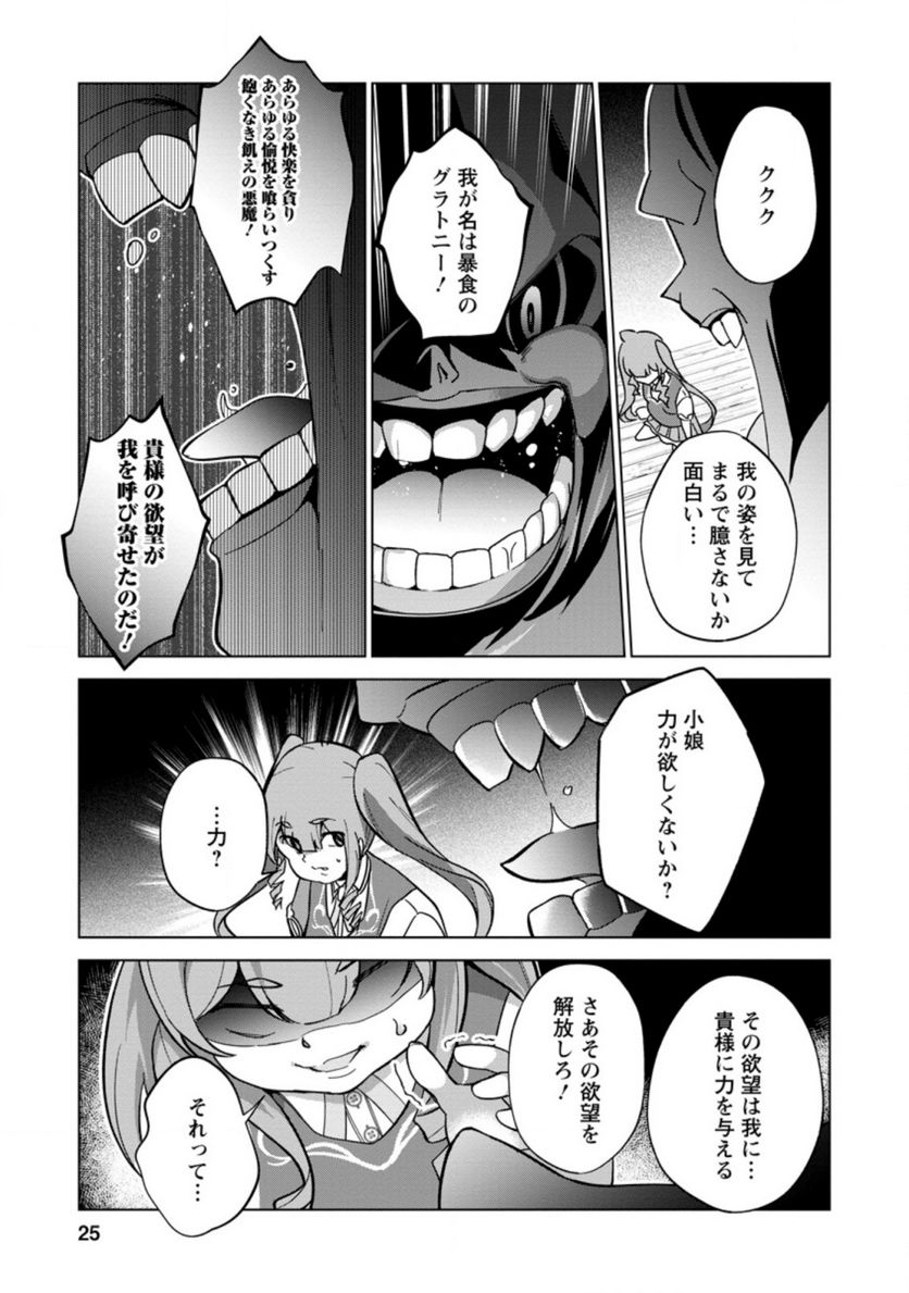 古竜なら素手で倒せますけど、これって常識じゃないんですか？ 第21.3話 - Trang 3