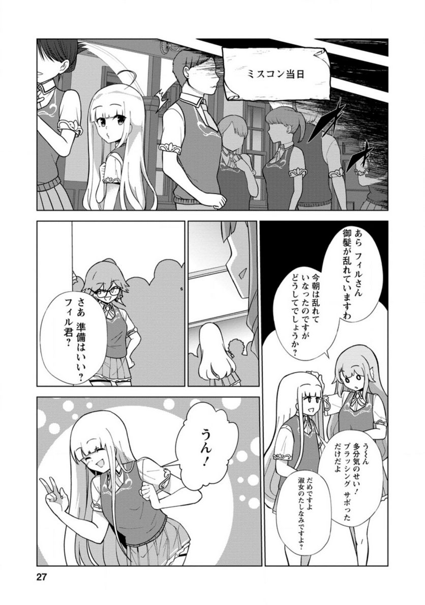 古竜なら素手で倒せますけど、これって常識じゃないんですか？ 第21.3話 - Trang 5