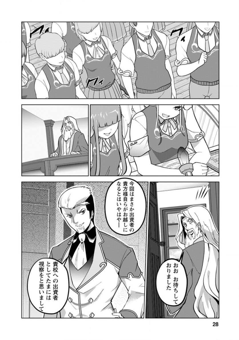 古竜なら素手で倒せますけど、これって常識じゃないんですか？ 第21.3話 - Trang 6