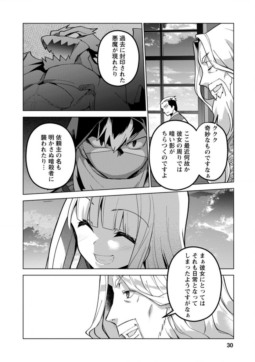古竜なら素手で倒せますけど、これって常識じゃないんですか？ 第21.3話 - Trang 8