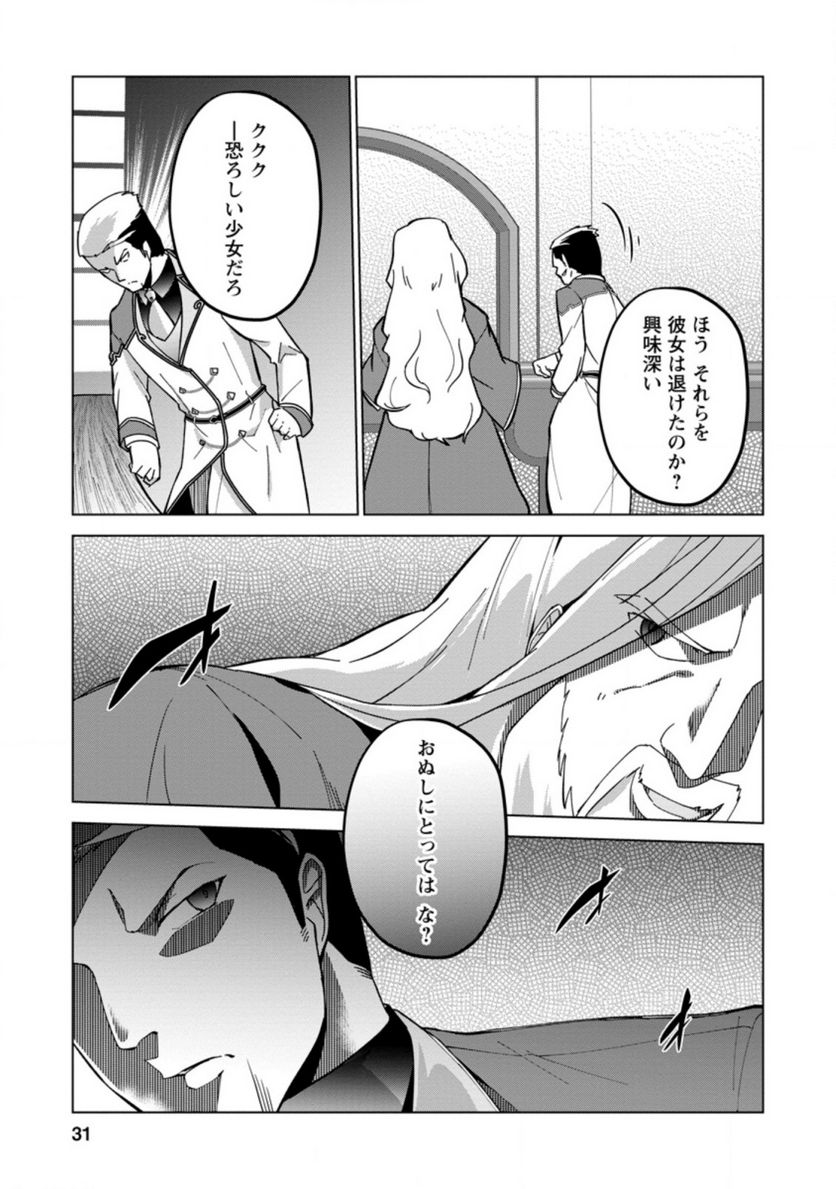 古竜なら素手で倒せますけど、これって常識じゃないんですか？ 第21.3話 - Trang 9