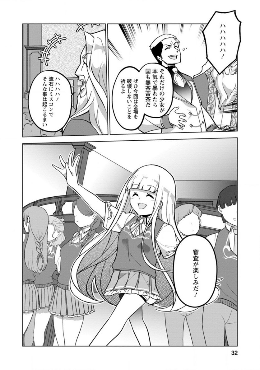 古竜なら素手で倒せますけど、これって常識じゃないんですか？ 第21.3話 - Trang 10