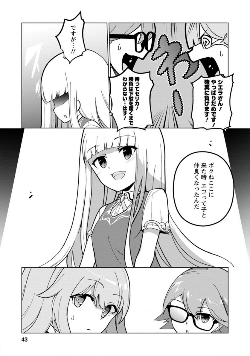 古竜なら素手で倒せますけど、これって常識じゃないんですか？ 第22.2話 - Trang 1