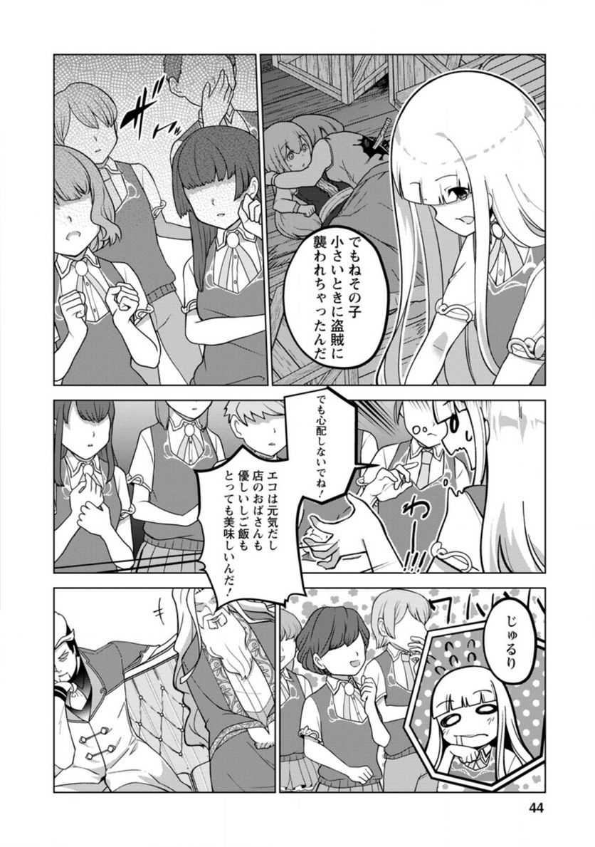 古竜なら素手で倒せますけど、これって常識じゃないんですか？ 第22.2話 - Trang 2