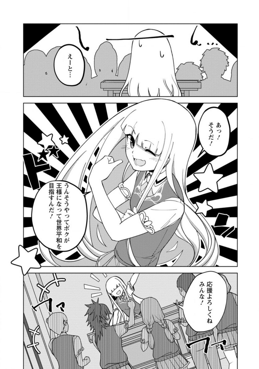 古竜なら素手で倒せますけど、これって常識じゃないんですか？ 第22.2話 - Trang 4