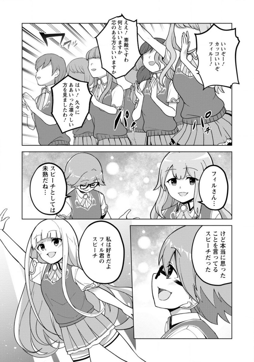 古竜なら素手で倒せますけど、これって常識じゃないんですか？ 第22.2話 - Trang 5