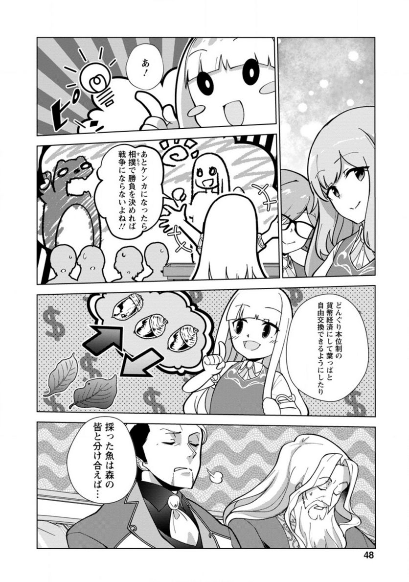 古竜なら素手で倒せますけど、これって常識じゃないんですか？ 第22.2話 - Trang 6