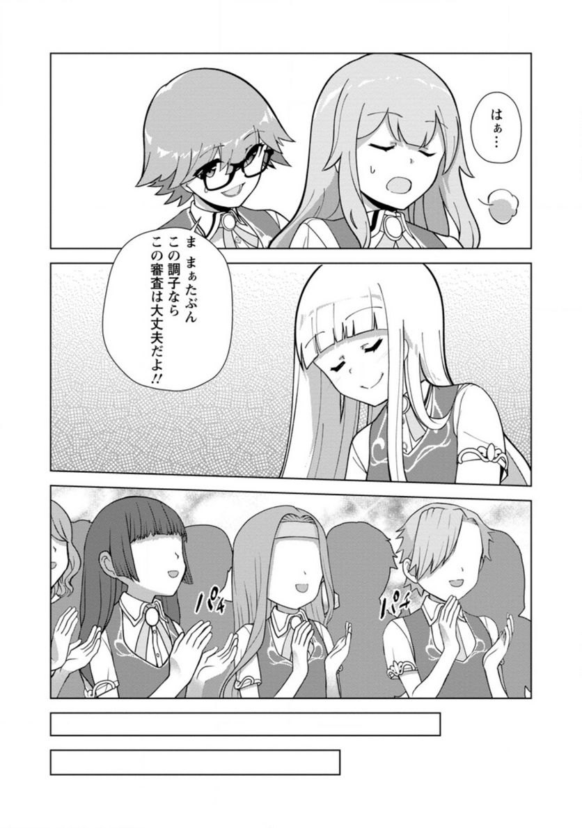 古竜なら素手で倒せますけど、これって常識じゃないんですか？ 第22.2話 - Trang 7