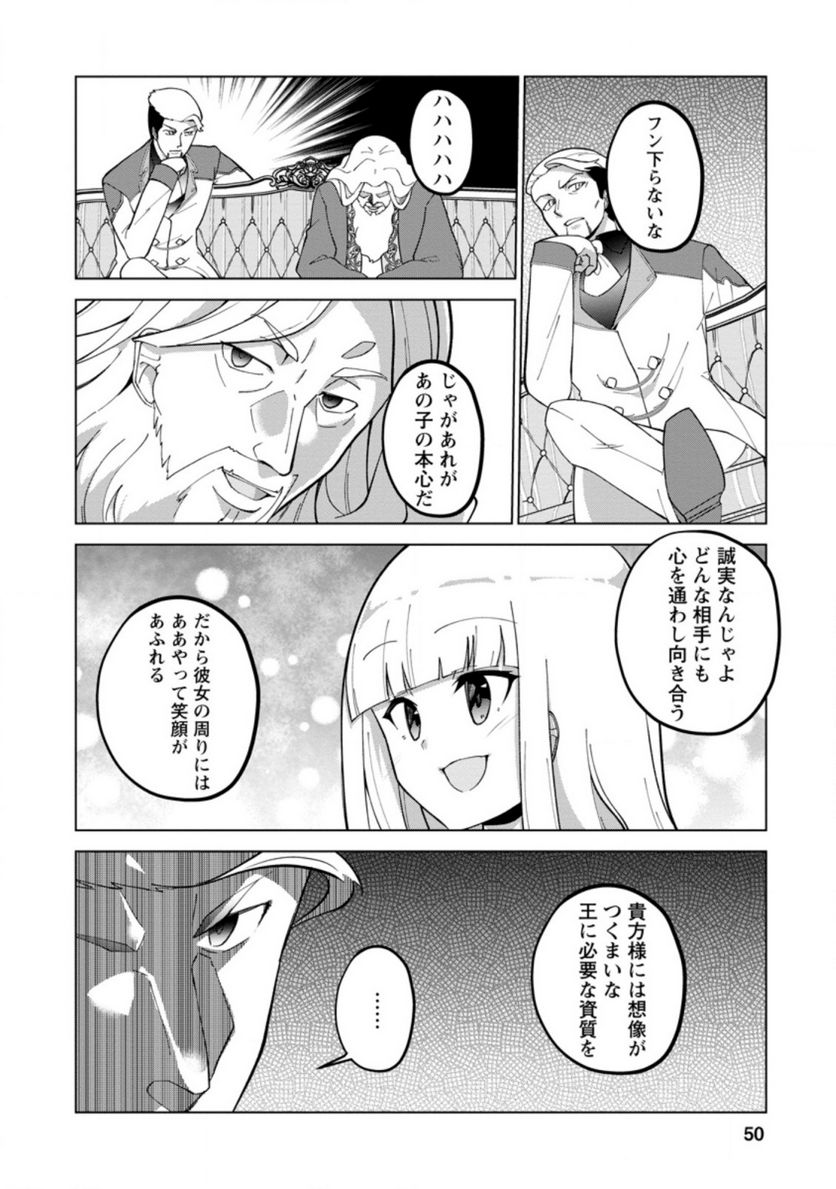 古竜なら素手で倒せますけど、これって常識じゃないんですか？ 第22.2話 - Trang 8