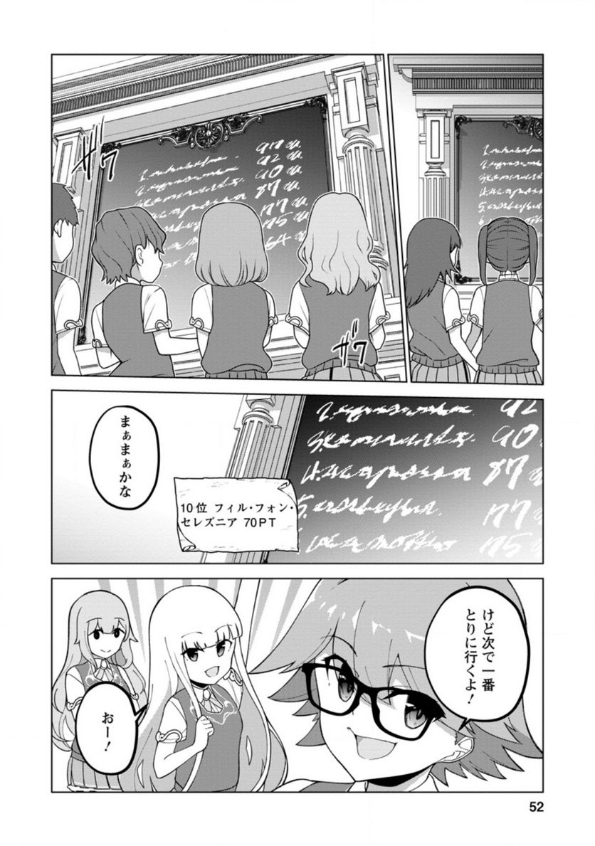 古竜なら素手で倒せますけど、これって常識じゃないんですか？ 第22.3話 - Trang 1