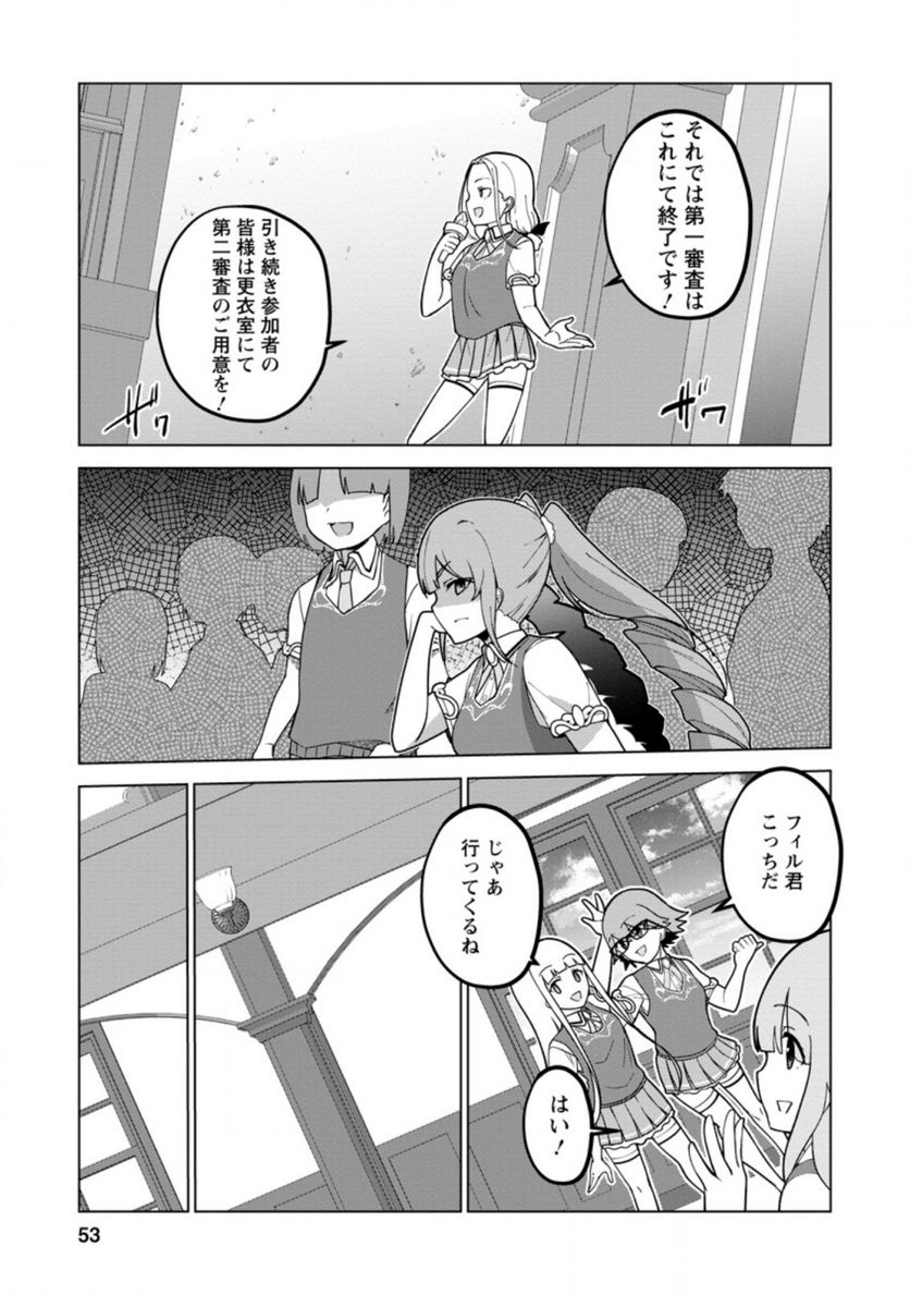 古竜なら素手で倒せますけど、これって常識じゃないんですか？ 第22.3話 - Trang 2