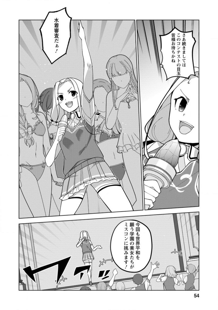 古竜なら素手で倒せますけど、これって常識じゃないんですか？ 第22.3話 - Trang 3