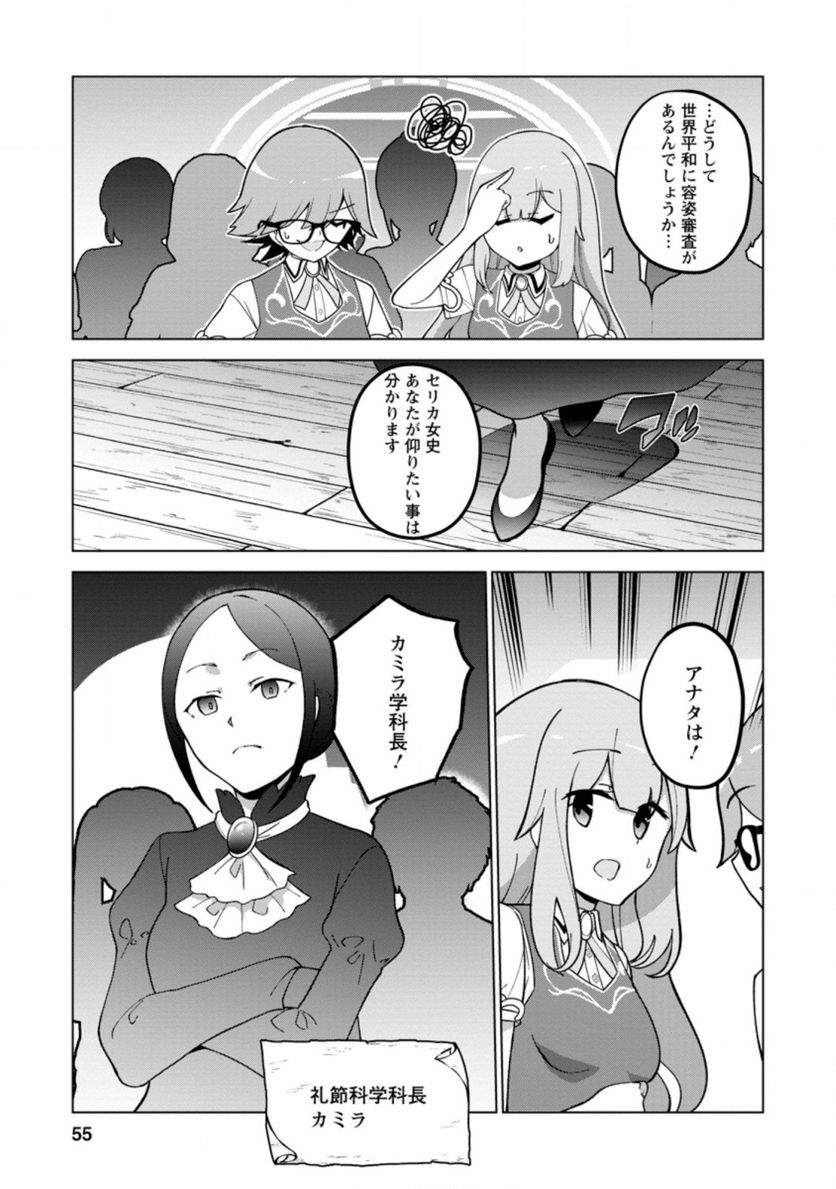 古竜なら素手で倒せますけど、これって常識じゃないんですか？ 第22.3話 - Trang 4