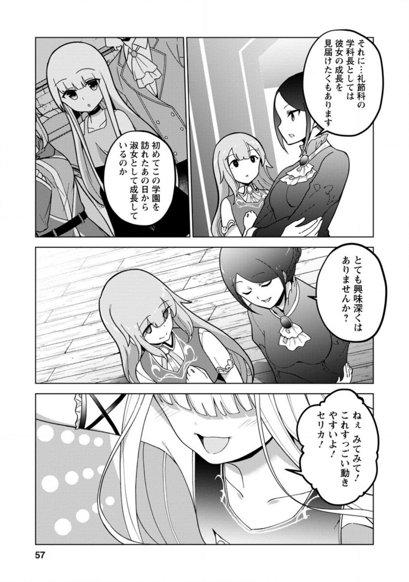 古竜なら素手で倒せますけど、これって常識じゃないんですか？ 第22.3話 - Trang 6