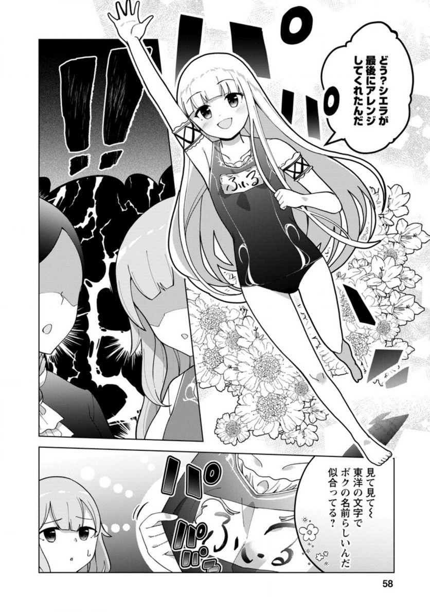 古竜なら素手で倒せますけど、これって常識じゃないんですか？ 第22.3話 - Trang 7