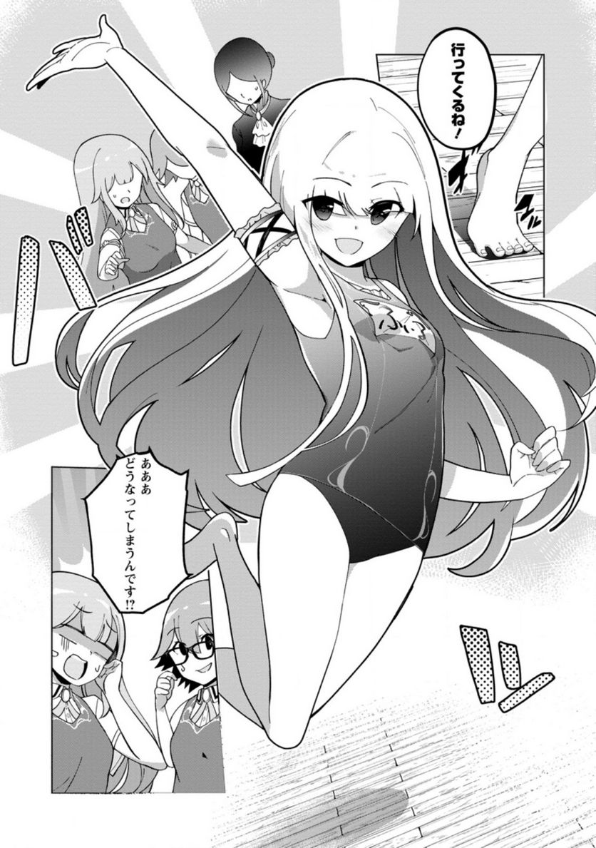 古竜なら素手で倒せますけど、これって常識じゃないんですか？ 第22.3話 - Trang 9