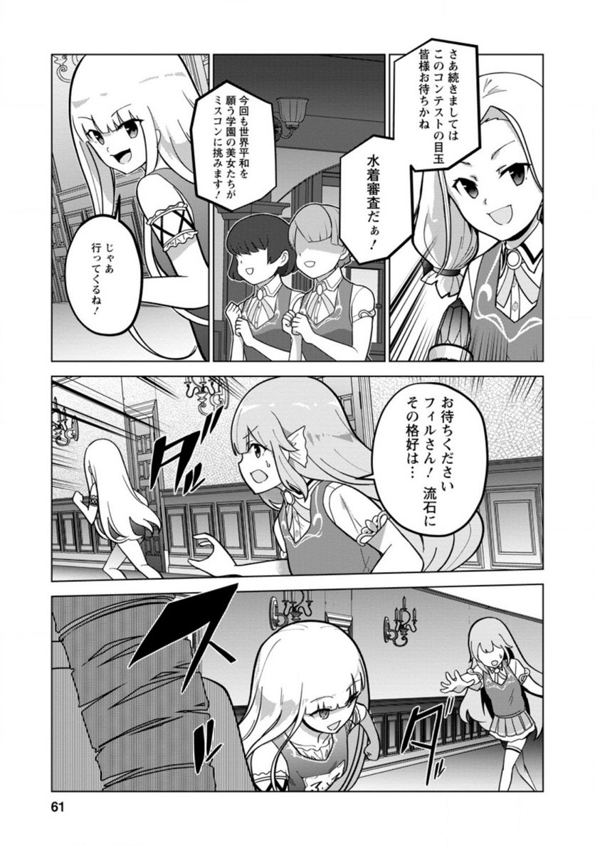 古竜なら素手で倒せますけど、これって常識じゃないんですか？ 第23.1話 - Trang 1