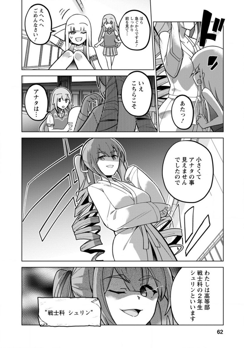 古竜なら素手で倒せますけど、これって常識じゃないんですか？ 第23.1話 - Trang 2
