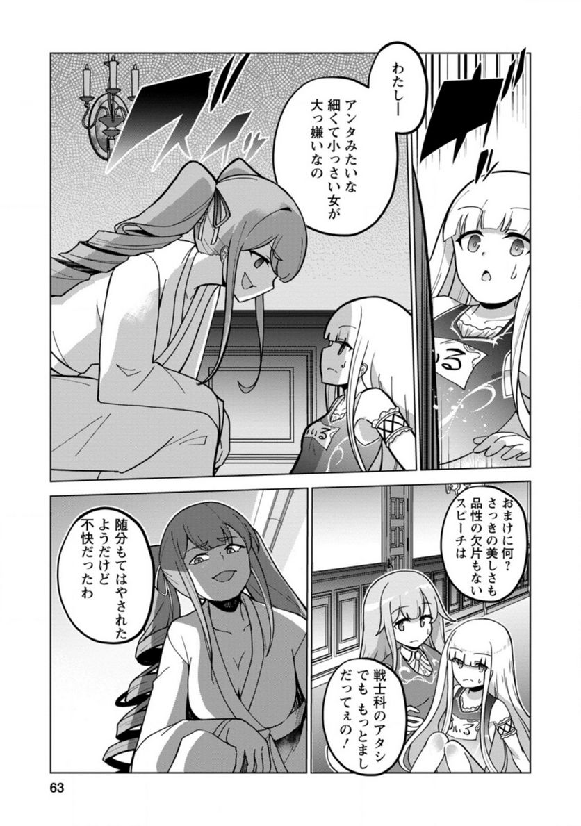 古竜なら素手で倒せますけど、これって常識じゃないんですか？ 第23.1話 - Trang 3