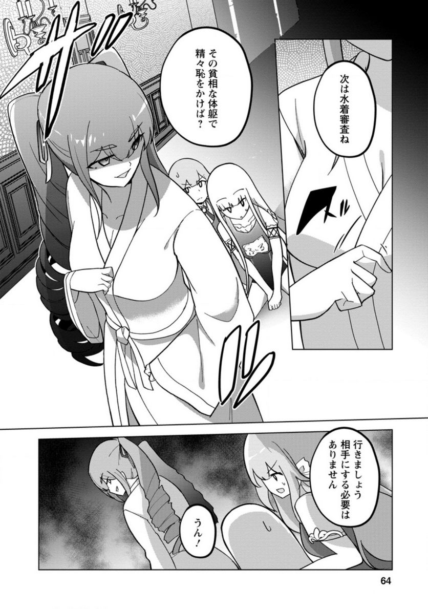 古竜なら素手で倒せますけど、これって常識じゃないんですか？ 第23.1話 - Trang 4