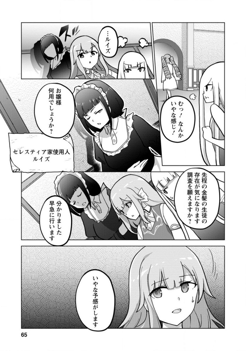 古竜なら素手で倒せますけど、これって常識じゃないんですか？ 第23.1話 - Trang 5