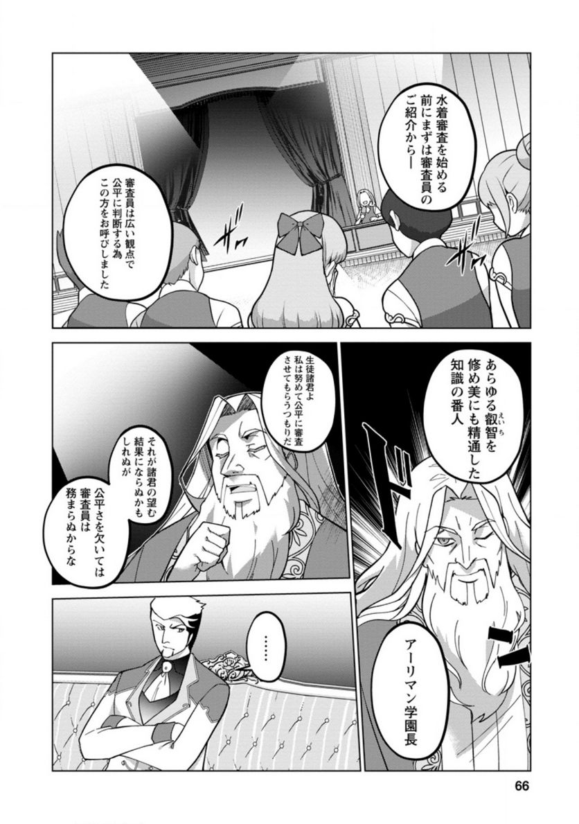古竜なら素手で倒せますけど、これって常識じゃないんですか？ 第23.1話 - Trang 6