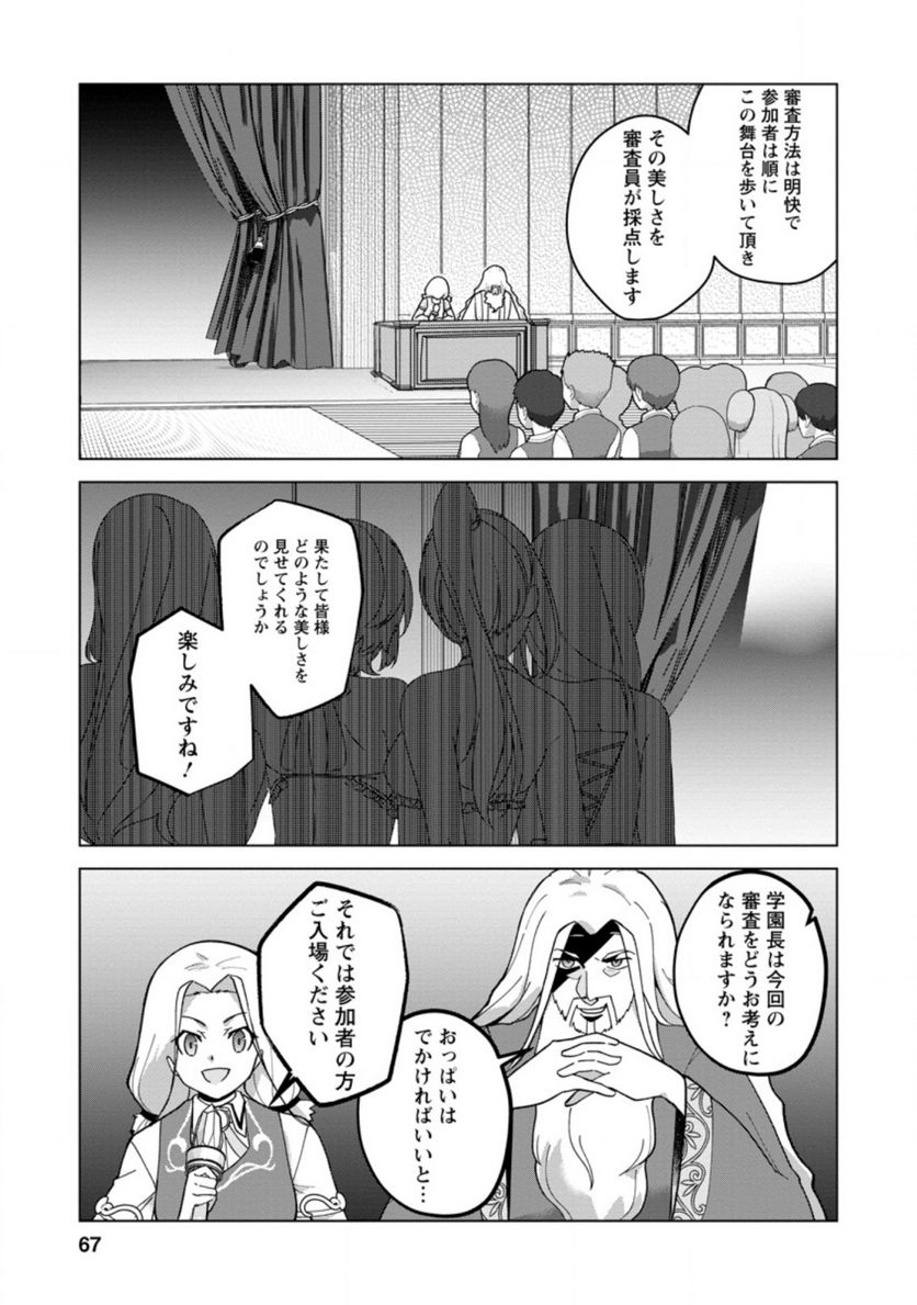古竜なら素手で倒せますけど、これって常識じゃないんですか？ 第23.1話 - Trang 7