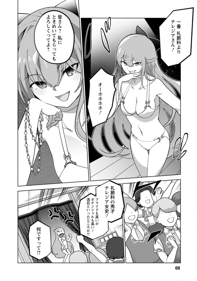 古竜なら素手で倒せますけど、これって常識じゃないんですか？ 第23.1話 - Trang 8