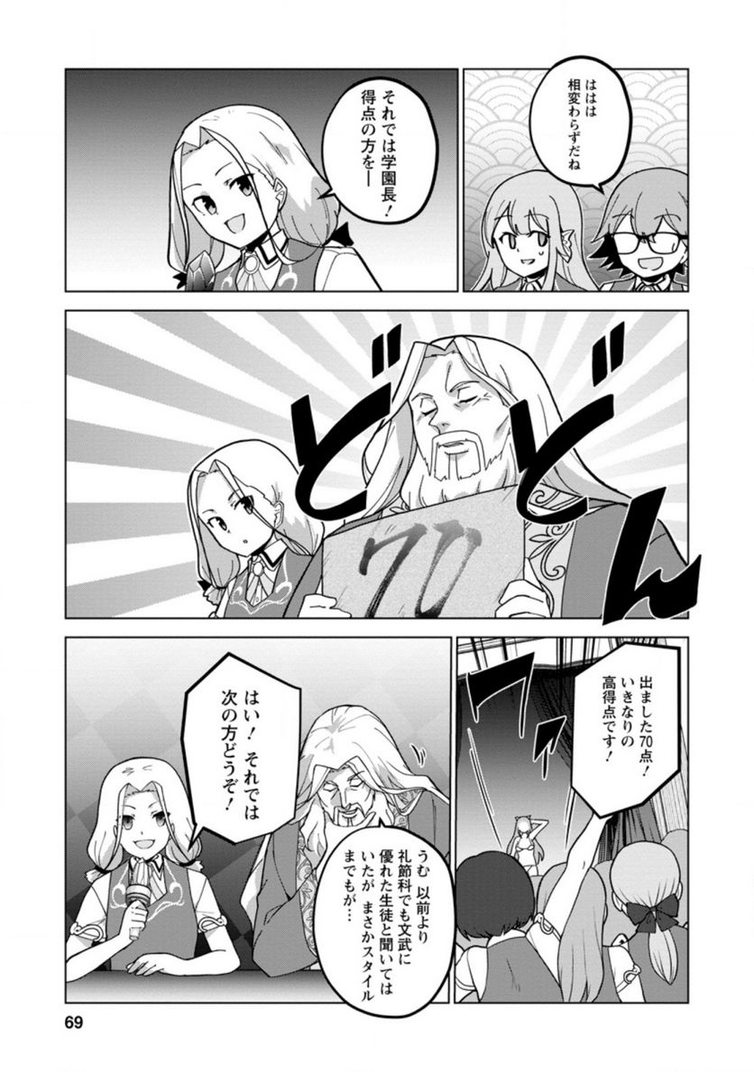 古竜なら素手で倒せますけど、これって常識じゃないんですか？ 第23.1話 - Trang 9