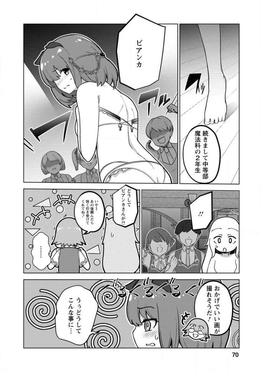 古竜なら素手で倒せますけど、これって常識じゃないんですか？ 第23.1話 - Trang 10