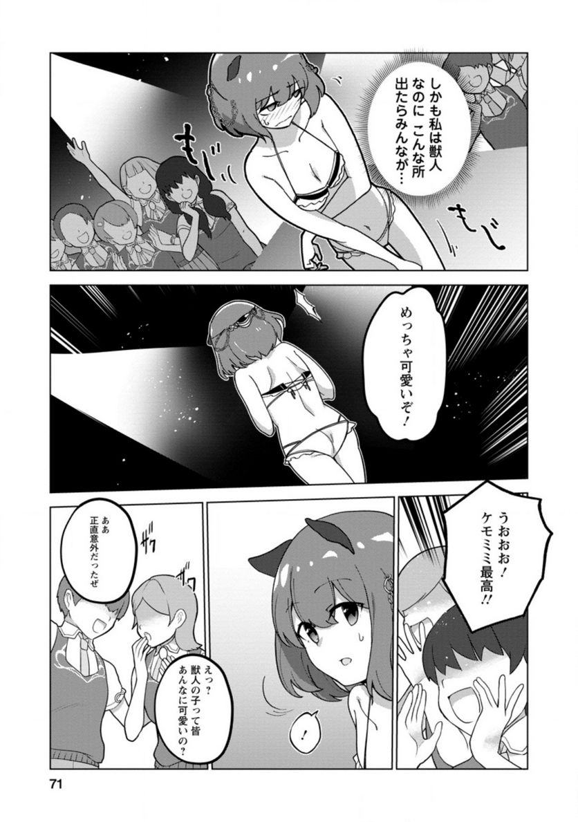 古竜なら素手で倒せますけど、これって常識じゃないんですか？ 第23.2話 - Trang 1
