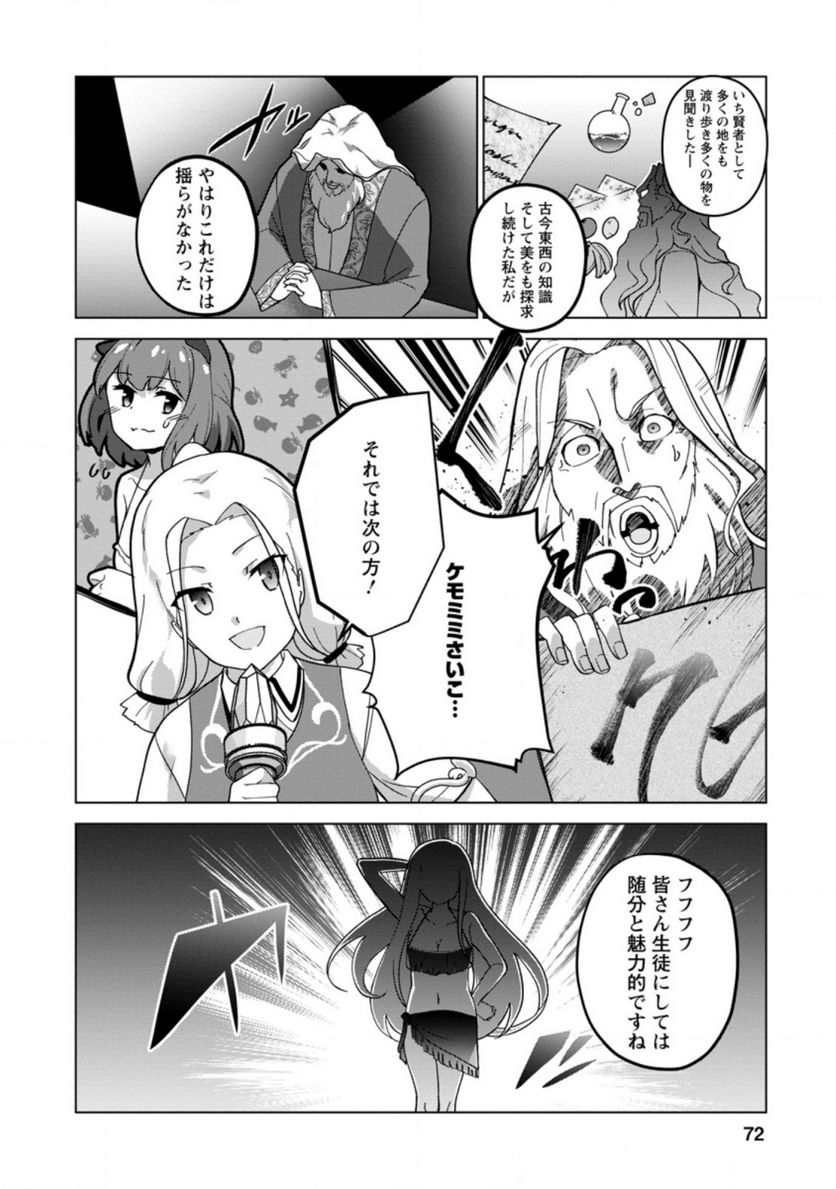 古竜なら素手で倒せますけど、これって常識じゃないんですか？ 第23.2話 - Trang 2