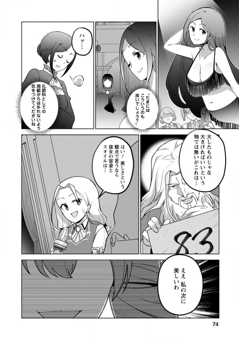 古竜なら素手で倒せますけど、これって常識じゃないんですか？ 第23.2話 - Trang 4