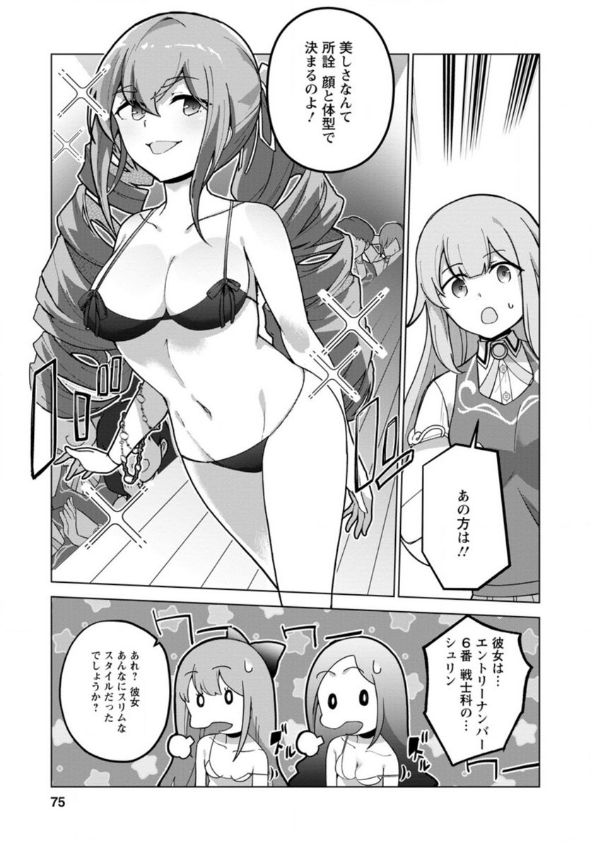 古竜なら素手で倒せますけど、これって常識じゃないんですか？ 第23.2話 - Trang 5