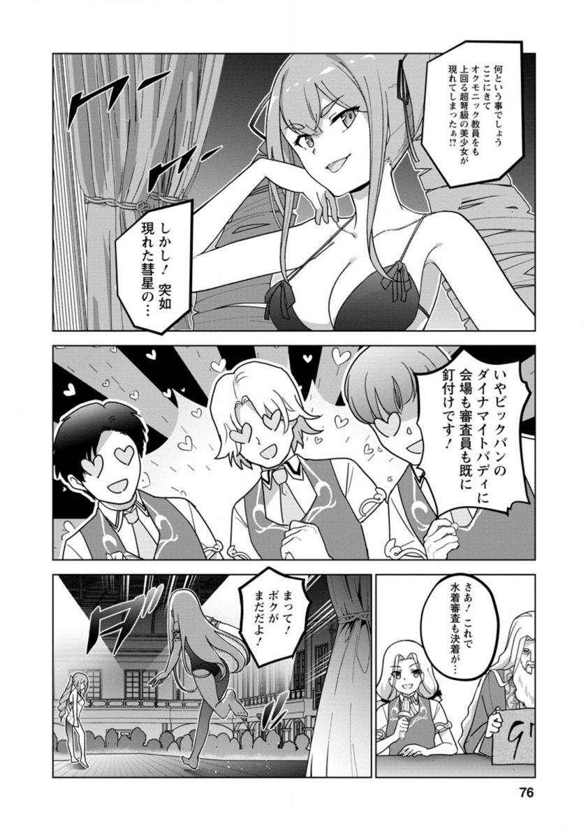古竜なら素手で倒せますけど、これって常識じゃないんですか？ 第23.2話 - Trang 6