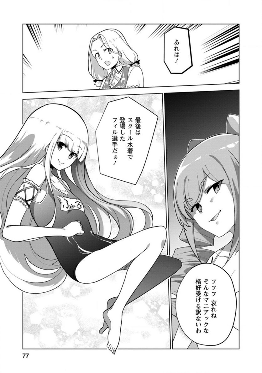 古竜なら素手で倒せますけど、これって常識じゃないんですか？ 第23.2話 - Trang 7