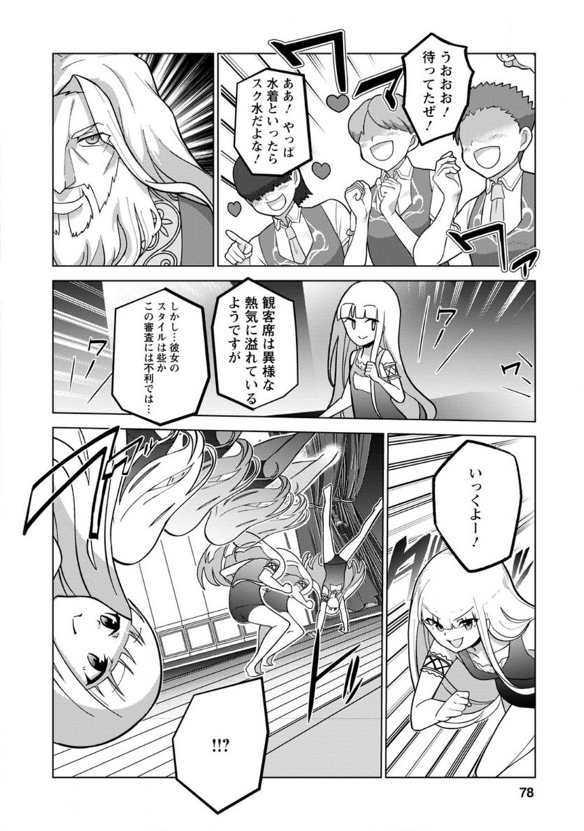 古竜なら素手で倒せますけど、これって常識じゃないんですか？ 第23.2話 - Trang 8
