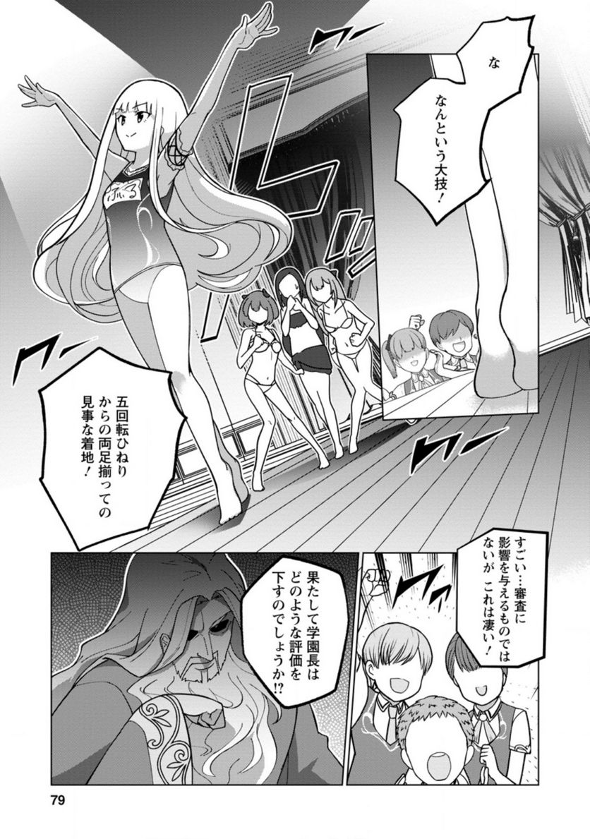 古竜なら素手で倒せますけど、これって常識じゃないんですか？ 第23.2話 - Trang 9